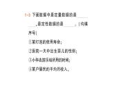 初中数学新北师大版七年级上册6.1 丰富的数据世界作业课件2024秋季学期