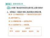 初中数学新北师大版七年级上册6.2第1课时 数据的收集作业课件2024秋季学期