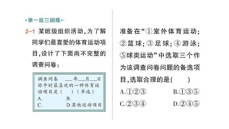 初中数学新北师大版七年级上册6.2第1课时 数据的收集作业课件2024秋季学期08