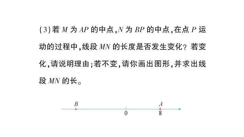 初中数学新北师大版七年级上册期末重难点专题（一）数轴上的动点问题作业课件2024秋季学期第4页