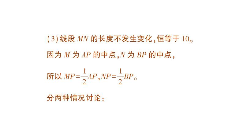 初中数学新北师大版七年级上册期末重难点专题（一）数轴上的动点问题作业课件2024秋季学期第8页