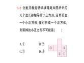 初中数学新北师大版七年级上册1.2第1课时 正方体的展开与折叠作业课件2024秋季学期