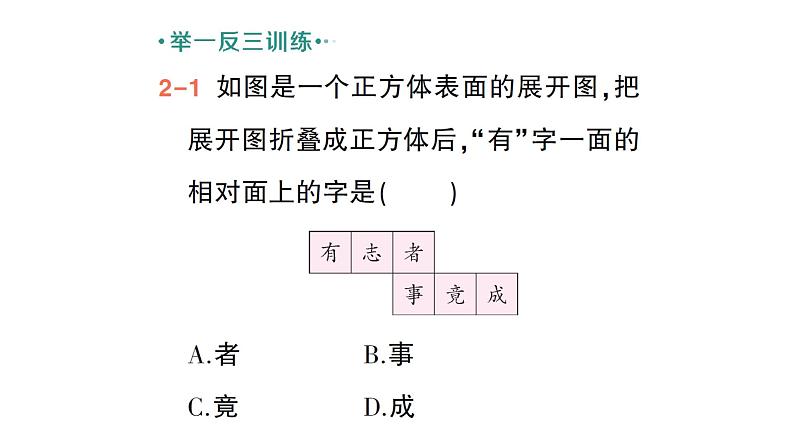 初中数学新北师大版七年级上册1.2第1课时 正方体的展开与折叠作业课件2024秋季学期07