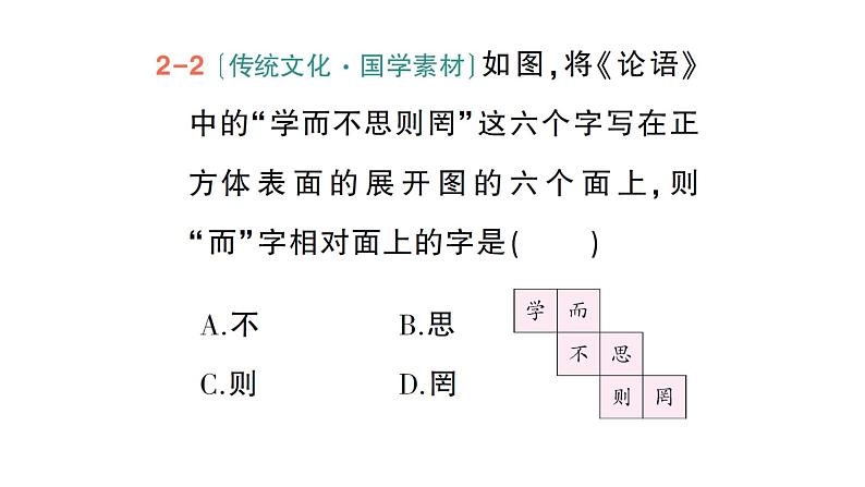 初中数学新北师大版七年级上册1.2第1课时 正方体的展开与折叠作业课件2024秋季学期08