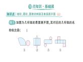 初中数学新北师大版七年级上册1.2第2课时 棱柱、圆柱、圆锥的展开与折叠作业课件2024秋季学期
