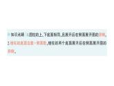 初中数学新北师大版七年级上册1.2第2课时 棱柱、圆柱、圆锥的展开与折叠作业课件2024秋季学期