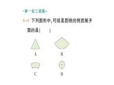 初中数学新北师大版七年级上册1.2第2课时 棱柱、圆柱、圆锥的展开与折叠作业课件2024秋季学期