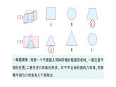 初中数学新北师大版七年级上册1.2第3课时 截一个几何体作业课件2024秋季学期