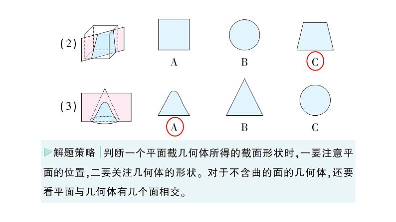 初中数学新北师大版七年级上册1.2第3课时 截一个几何体作业课件2024秋季学期第3页