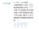 初中数学新北师大版七年级上册1.2第3课时 截一个几何体作业课件2024秋季学期