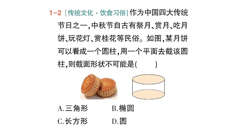 初中数学新北师大版七年级上册1.2第3课时 截一个几何体作业课件2024秋季学期第5页