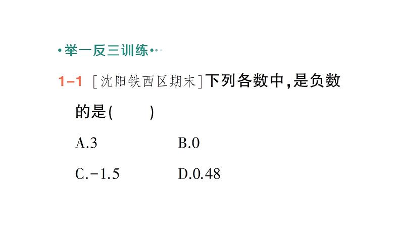 初中数学新北师大版七年级上册2.1第1课时 有理数作业课件2024秋季学期第3页