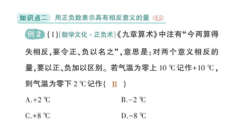 初中数学新北师大版七年级上册2.1第1课时 有理数作业课件2024秋季学期第5页