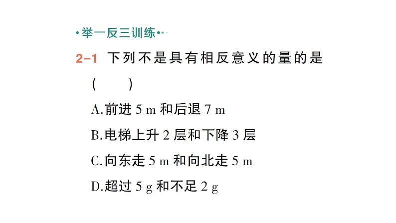 初中数学新北师大版七年级上册2.1第1课时 有理数作业课件2024秋季学期第8页