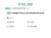 初中数学新北师大版七年级上册2.4第2课时 科学记数法作业课件2024秋季学期