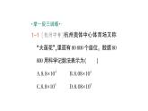 初中数学新北师大版七年级上册2.4第2课时 科学记数法作业课件2024秋季学期