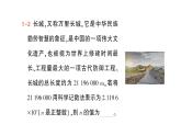初中数学新北师大版七年级上册2.4第2课时 科学记数法作业课件2024秋季学期