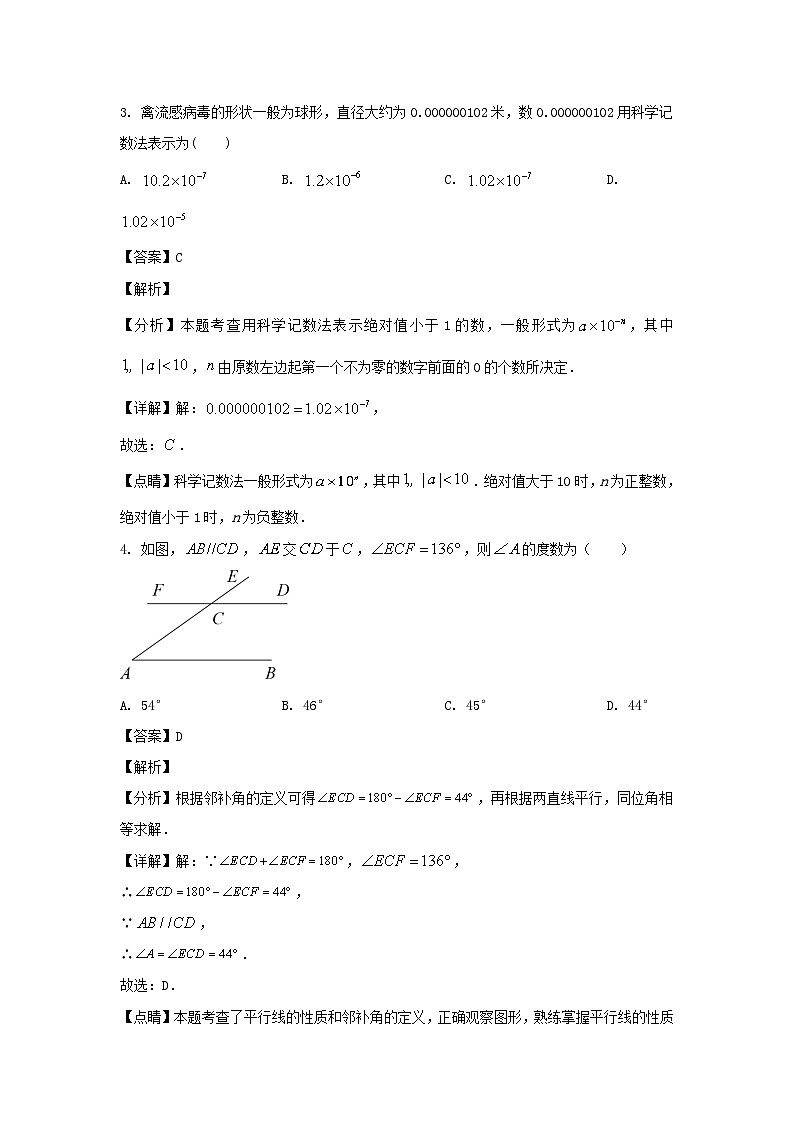 2021-2022学年四川成都简阳市简城学区七年级下册数学期中试卷及答案第2页