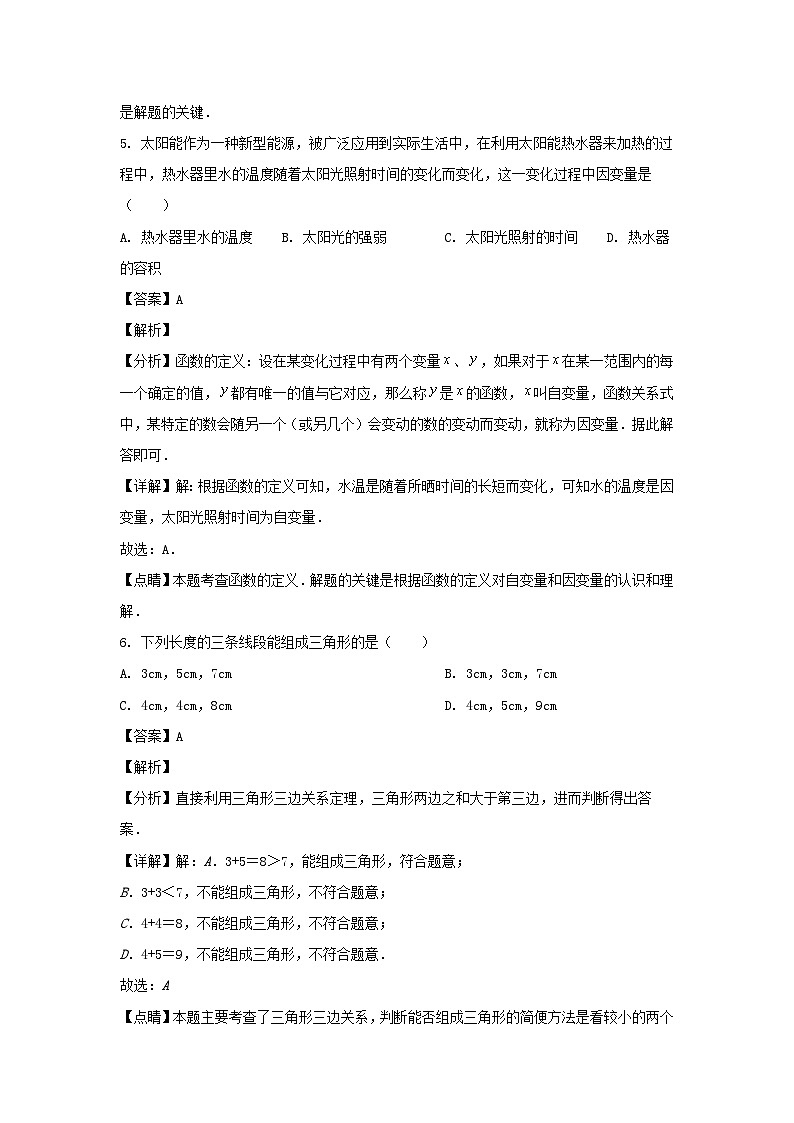 2021-2022学年四川成都简阳市简城学区七年级下册数学期中试卷及答案第3页