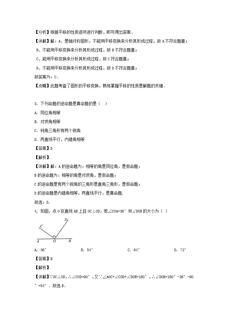 2021-2022学年四川成都武侯区七年级下册数学第一次月考试卷及答案第2页