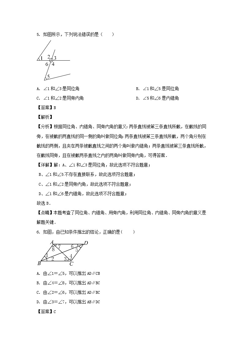 2021-2022学年四川成都武侯区七年级下册数学第一次月考试卷及答案第3页