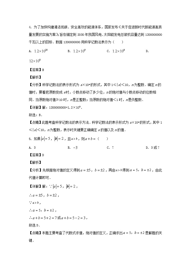 2022-2023学年四川成都成华区七年级上册数学期末试卷及答案第3页