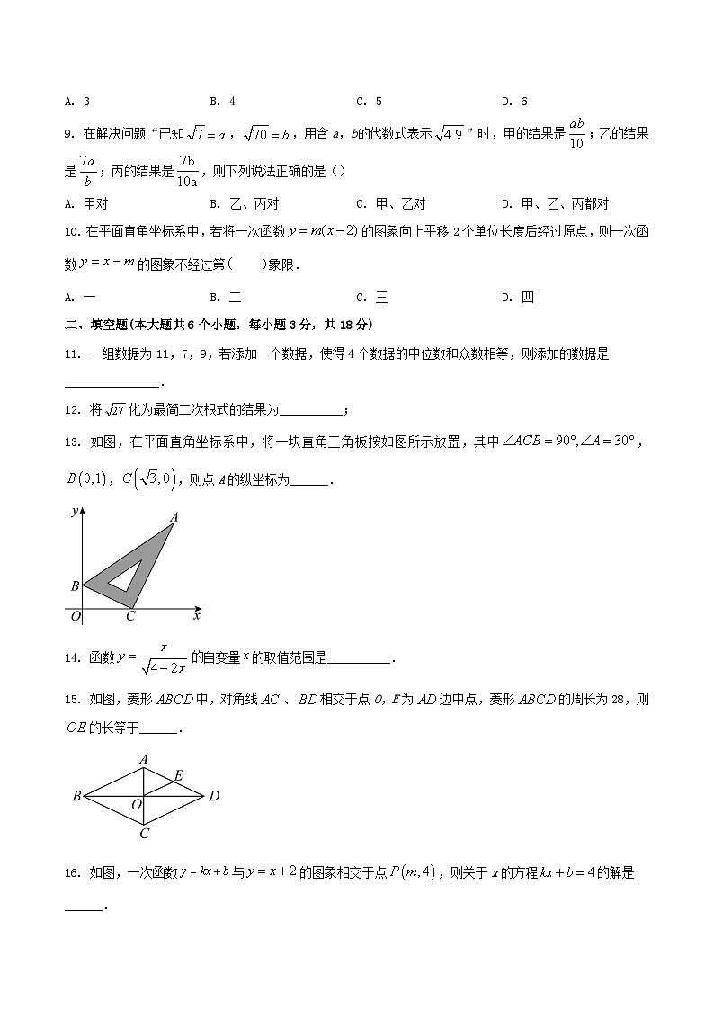2023-2024学年湖南省长沙市望城区八年级下学期期末数学试题及答案第3页