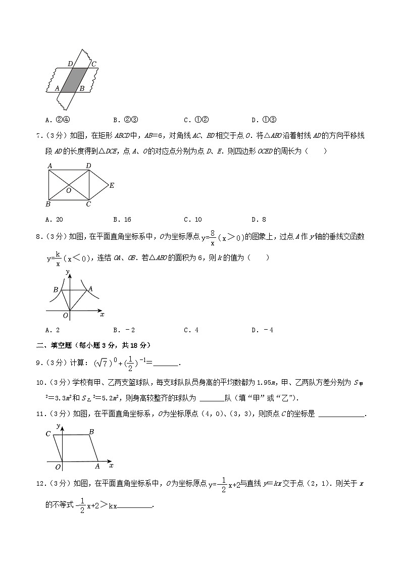 2023-2024学年吉林省长春市朝阳区八年级下学期期末数学试题及答案02