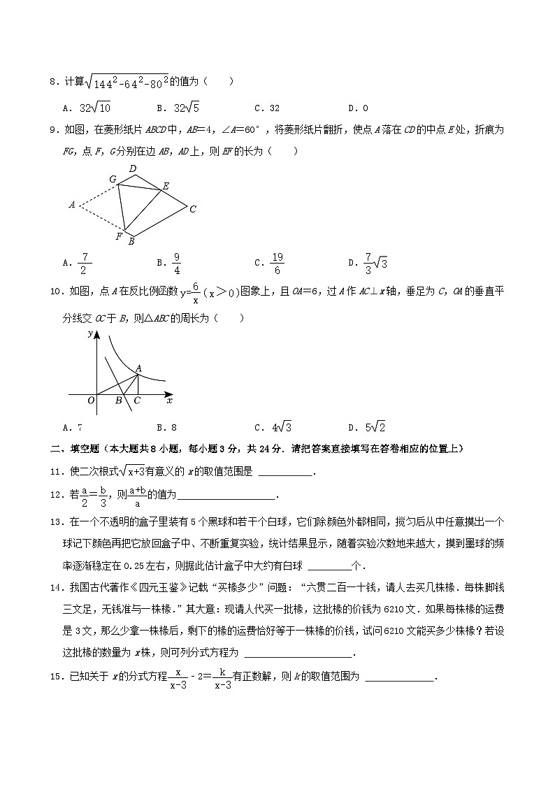 2023-2024学年江苏省无锡市新吴区八年级下学期期末数学试题及答案第2页