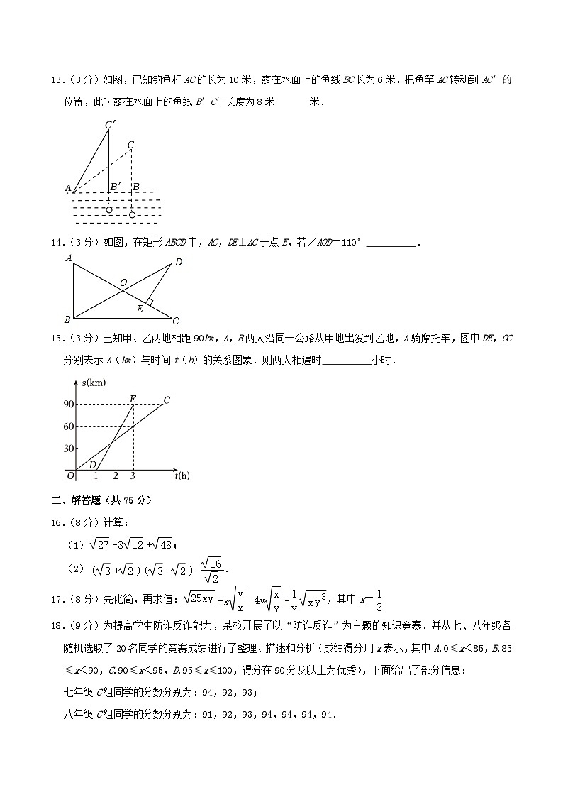 2023-2024学年辽宁省抚顺市新宾县八年级下学期期末数学试题及答案03