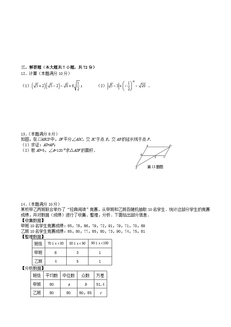 2023-2024学年山东省临沂市罗庄区八年级下学期期末数学试题及答案第3页