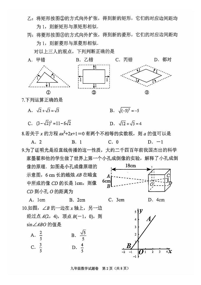 南阳市2024-2025学年九年级上学期期中数学试题及参考答案第2页