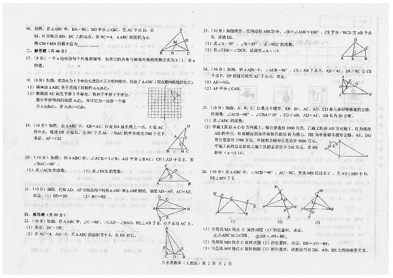 甘肃省陇南市康县2024-2025学年八年级上学期10月期中数学试题第2页