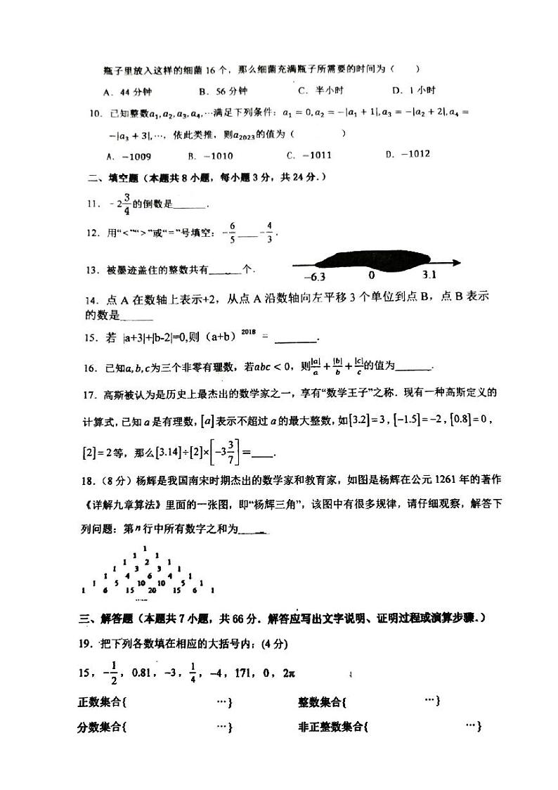 湖南省永州市京华中学2024-2025学年七年级上学期期中数学试题第2页