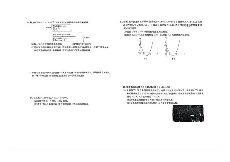 江西省赣州市大余县2024-2025学年九年级上学期10月联考数学试题02