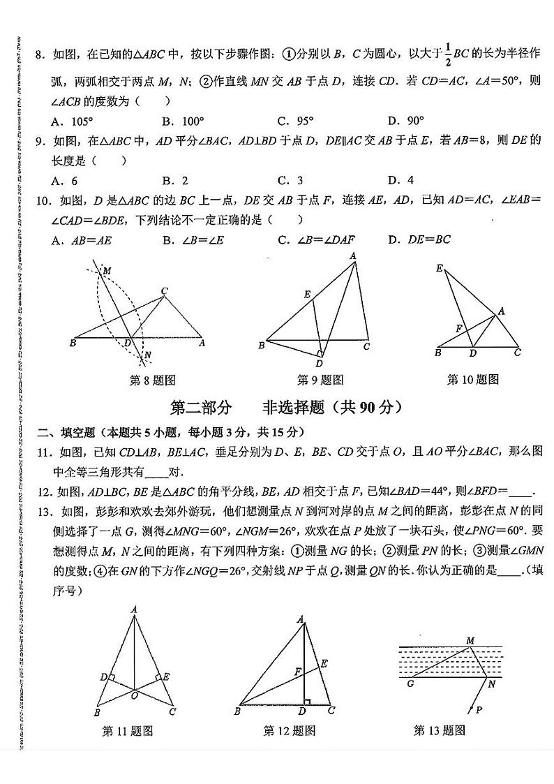 辽宁省大连名校联盟2024-2025学年上学期八年级数学期中试题（二）第2页