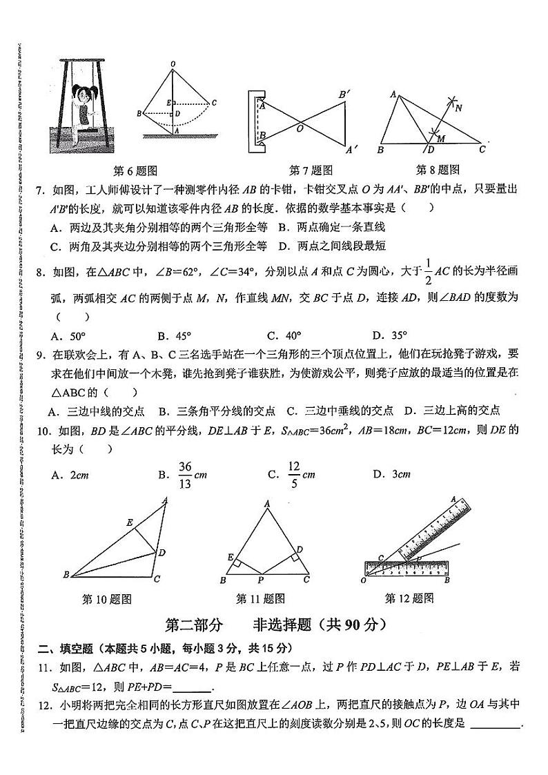 辽宁省大连市名校联盟2024-2025学年八年级上学期期中数学试题第2页