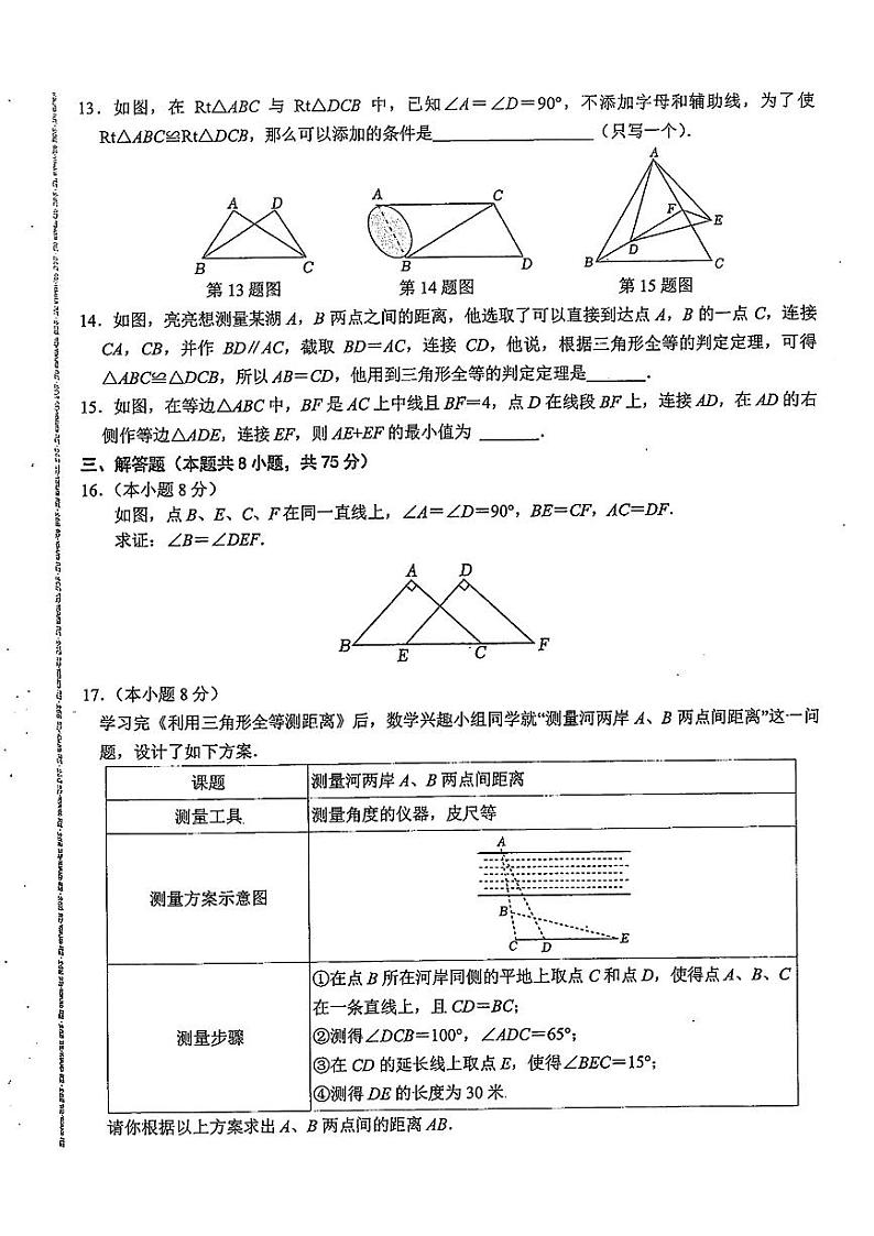 辽宁省大连市名校联盟2024-2025学年八年级上学期期中数学试题第3页