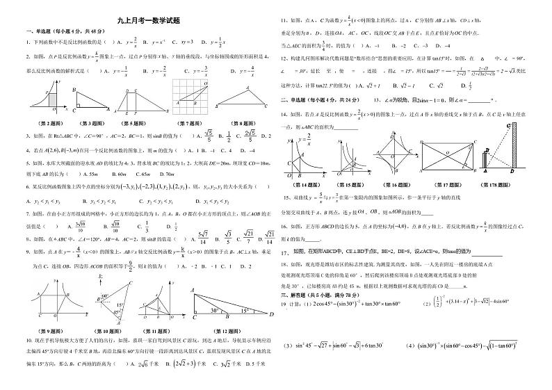 山东省泰安市宁阳县第三中学（五四制）2024-2025学年九年级上学期第一次月考数学试题第1页