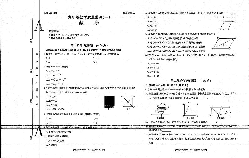 陕西省西安市第九十九中学2024-2025学年上学期10月月考九年级数学试题第1页