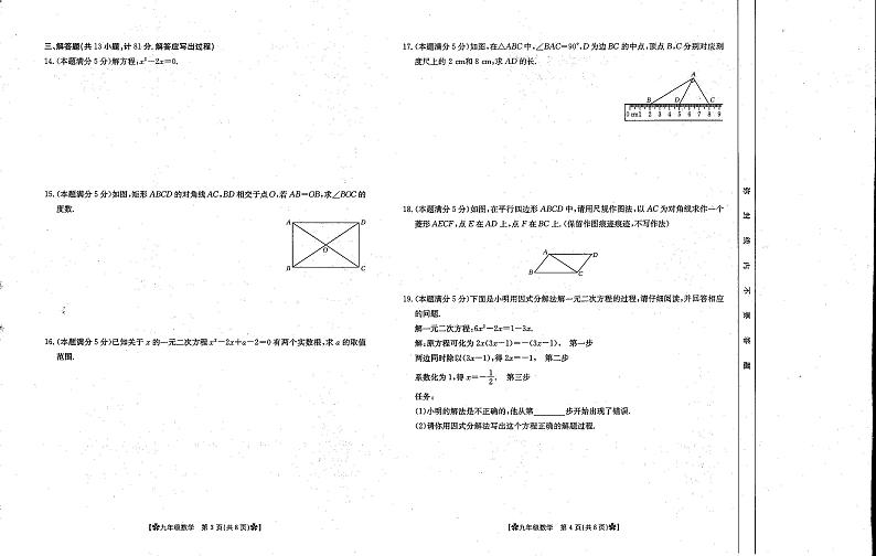 陕西省西安市第九十九中学2024-2025学年上学期10月月考九年级数学试题第2页