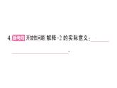 初中数学新华东师大版七年级上册1.1.1 正数和负数作业课件2024秋