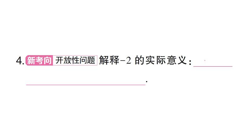 初中数学新华东师大版七年级上册1.1.1 正数和负数作业课件2024秋04