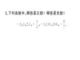 初中数学新华东师大版七年级上册1.1.1 正数和负数作业课件2024秋