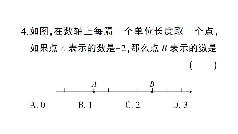 初中数学新华东师大版七年级上册1.2.1 数轴作业课件2024秋第6页