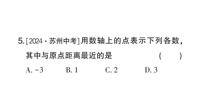 初中数学新华东师大版七年级上册1.2.1 数轴作业课件2024秋第7页