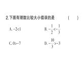 初中數學新華東師大版七年級上冊1.2.2 在數軸上比較數的大小作業(yè)課件2024秋