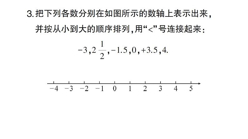 初中数学新华东师大版七年级上册1.2.2 在数轴上比较数的大小作业课件2024秋第4页