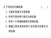 初中数学新华东师大版七年级上册1.3 相反数作业课件2024秋