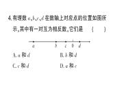 初中数学新华东师大版七年级上册1.3 相反数作业课件2024秋